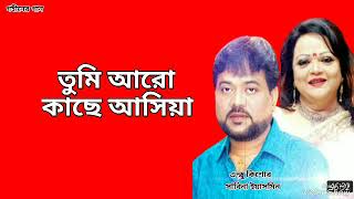 তুমি আরো কাছে আসিয়া  Tumi Aro Kache Ashiya  Andrew Kishore  Sabina Yasmin  Gohiner Gaan 143 [upl. by Tekcirc]