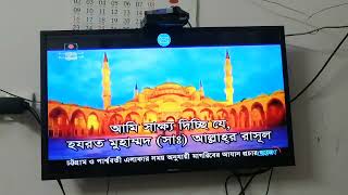 Btv chattogram mahgrib Azan [upl. by Adnana]