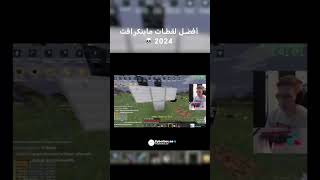 شاهد ولا تتعلم 😂 like minecraft [upl. by Ahsekahs470]