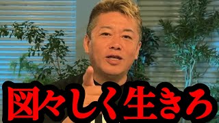 【ホリエモン】自分の性格を武器にしろ！成功する人と普通の人の違いはこれだけです… [upl. by Yna357]