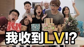 我收到了LV Youtuber聖誕禮物交換！ft Cody 楊寶貝 尚進 Clarence Andrew 白冰沙 [upl. by Kipper46]