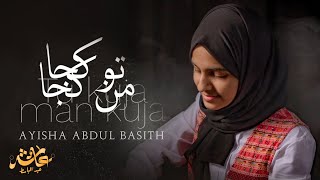 Tu Kuja Man Kuja  تو کجا من کجا  Ayisha Abdul Basith Lyric Video [upl. by Angelia]