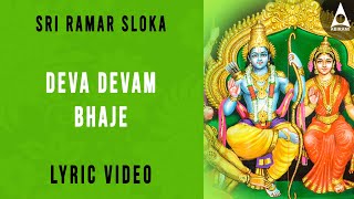 Deva Devam Bhaje  Lyric Video  Daily Slokas  Annamacharya Kriti on Lord Venkateshwara  Mantram [upl. by Lema]