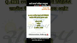 संकल्प वर्दीचा police bharti general knowledge Maharashtra police bharti gk syllabus police bharti [upl. by Apollo592]