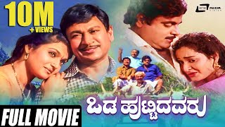 Odahuttidavaru  ಒಡಹುಟ್ಟಿದವರು  Kannada Full Movie  Dr Rajkumar Ambarish  Madhavi  Family Movie [upl. by Casia]