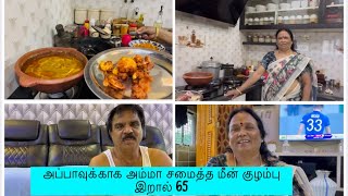 Senior mom and dad lunch routineAmma cooking fish curry for Appa😋fishcurry prawn65 [upl. by Anibor]