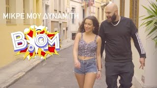 STAVENTO  Μικρέ Μου Δυναμίτη  OFFICIAL VIDEO [upl. by Enymsaj81]