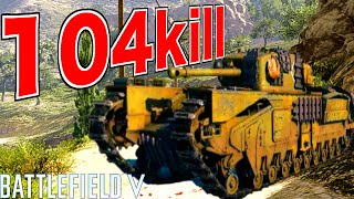 最強チーター分隊を討伐してたらquotクロコダイル戦車quotで104KILL到達した試合【BATTLEFIELD V 実況】 [upl. by Lemuel]