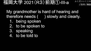 【字幕解説】福岡大学の英語 2021（R３）前期①Ⅲa【CC】 [upl. by Ayotna593]