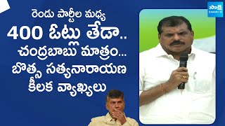 Botsa Satyanarayana Sensational Comments On Chandrababu Naidu  YS Jagan SakshiTVLIVE [upl. by Casar749]