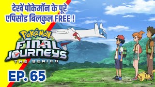 Pokemon Final Journeys Episode 65  Ash Final Journey  Hindi [upl. by Spiegleman]