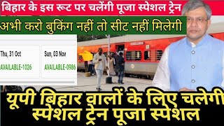 पटना दानापुर के लिए स्पेशल ट्रेन अभी कन्फर्म टिकट जल्दी करो  Spacial train Danapur Patna Bihar [upl. by Scholem42]