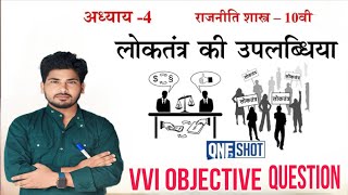 Class 10th political science chapter 04 Objective Test Live 🔥💪bsebncert [upl. by Nraa]