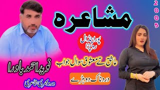 Aashiq Ty Mashooq  New Punjabi Mushaira  Pakistani Saraiki Poetry 2024 by Naveed Bawra [upl. by Rodmann]