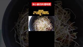 （五辛素）蔬菜高湯 素高湯 ～ 請搜尋咪小廚的料理時間，有完整說明跟配方比例的影片哦！ [upl. by Killoran]