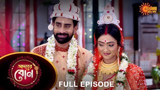 Adorer Bon  Full Episode  14 May 2022  Sun Bangla TV Serial  Bengali Serial [upl. by Arbua606]