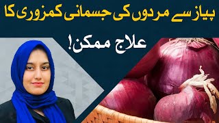 Onion For Sexual Health  Pyaz Se Mardana Kamzori K Ilaj  Onion Health Benefits [upl. by Hollerman]