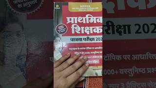 Mp verg 3 book reviewverg 3 syllabus out mptet books mp mptetbook virulshorts shorts explore [upl. by Ailak]