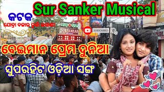 Sur Sanker Musical Beiman Prema Dunia Song  Cuttack Durga Puja Bhasani [upl. by Joette130]