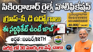 సికింద్రాబాద్ రైల్వే బంపర్ నోటిఫికేషన్  SCR Recruitment 2024  Latest Railway Jobs Govt Job Search [upl. by Nancie]