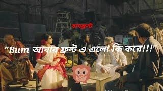 Funny Dialogue  মজার সংলাপ  BUM আবার Front এ এলো কি করে Comedy Bhobishyoter Bhootভবিষ্যতের ভূত [upl. by Eula]