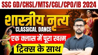 शास्त्रीय नृत्य  Classical Dance for SSC GD CHSL MTS CGL CPO IB 2024 Exam  GK GS by Mayur Sir [upl. by Urbana]