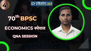 70th BPSC Economics स्पेशल By Shiv Sir Drishtikon IAS [upl. by Drarreg]