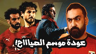 صياح ورده فعل مصري على تعادل منتخب مصر مع موزمبيق 22 في كأس افريقيا وهتاف جمهور مصر لفلسطين الاجمل [upl. by Smallman]