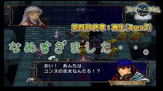 【FE 暁の女神】ノーリセ・マニアック・あみだくじ選出縛りに挑戦 95【ファイアーエムブレム実況】 [upl. by Aseyt723]