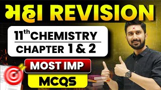 Class 11 CHEMISTRY  Chapter 1 amp 2  MOST IMP MCQ  MAHA Revision  BOARD Ajay Jadeja [upl. by Fayina]