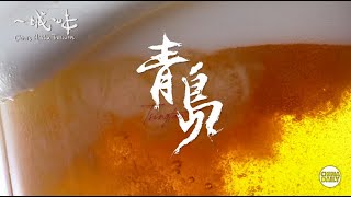 Qingdao Where seafood and beer define the culture [upl. by Aenet]