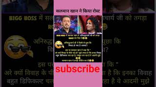 salman khan ne Kiya rost biggboss ytshorts funny memes surajchavan shortsfeed salmankhan [upl. by Gerdy]