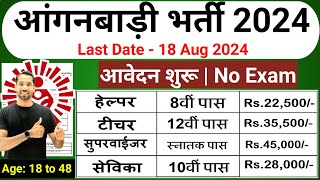 Anganwadi Recruitment 2024  New Vacancy 2024  Anganwadi Bharti 2024 anganwadi supervisor Bharti [upl. by Raine]