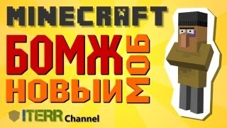 Minecraft Новый моб  Бомж [upl. by Oalsinatse]