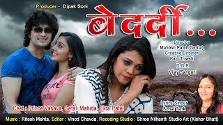 Bedardi  New Hindi Bewafa Video Song 2018 [upl. by Leipzig38]