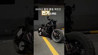 “The electric bike” 전기자전거 전동킥보드 전동스쿠터 전기스쿠터 ebike electricmotorcycle [upl. by Nuahsyar620]