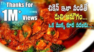 How to Make Hyderabadi Chicken Curry In Telugu  simple way spicy chicken curry  maavoorivanta [upl. by Regen]