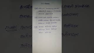 aarariraro thalattu song shortsong moviesong karthi vidyasagar music srivarthini melodyhits [upl. by Eirhtug471]