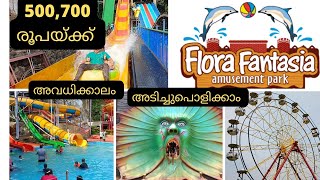 vacationഅടിച്ചുപൊളിക്കാൻ flora fantasia amusement parkvalanchery [upl. by Sillyrama281]