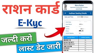 Ration Card Last Date 2024  Ration Card e kyc Kaise kare 2024  Ration Card Ekyc online [upl. by Warring803]