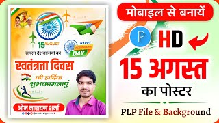 15 August ka poster kaise banaen  15 august ka banner kaise banaen  15 august poster kaise banaye [upl. by Cassius]