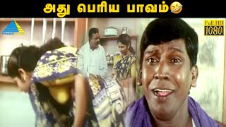 அது பெரிய பாவம்🤣  Vadivelu Super Comedy Scenes  Comedy Compilation [upl. by Avlasor]