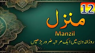 Daily Listen in One Time  Manzil Dua According to Quran and Hadith  منزل دعا 🤲  muhammadii7 [upl. by Rednaskela]