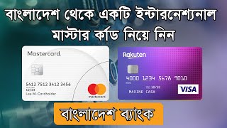 Gate International MasterCard or Visa Card in Bangladesh Bank  mastercard in bangladesh  Aqua Card [upl. by Julis]