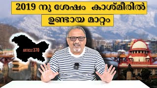 കാശ്മീരികൾക്ക് പ്രതീക്ഷ കൊടുത്തു മോദി സർക്കാർ തിരിച്ചടി കിട്ടിയപ്പോൾ പാക്കിസ്ഥാൻ ഭയന്നു  Mathew [upl. by Nylakcaj]