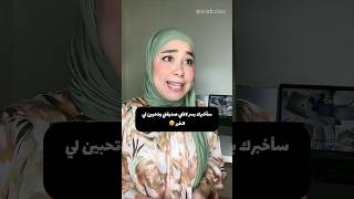 الصديقة الحسودة 💔 algerie tiktok الجزائر ترند morocco dz [upl. by Ophelie]