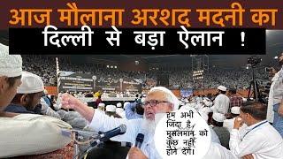 Molana Arshad Madani Speech Indira Gandhi Stadium New Delhi  Jamiat Ulema I Hind Delhi [upl. by Witcher]