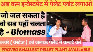 Smallest Biomass Pellet Manufacturing Plant  किसानो के लिए बायोमास पेलेट प्लांट  Biofuel  Biomass [upl. by Bogart]