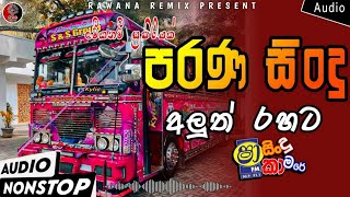 Sha FM Sindu Kamare Nonstop 2023  Best Sinhala Nonstop  New Sinhala Nonstop 2023  Aluth Sindu [upl. by Jill]