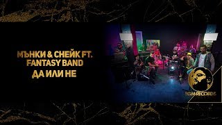 MONKEY amp SNAKE ft FANTASY BAND  “DA ILI NE” OFFICIAL VIDEO 2018  Група Фантазия  “ДА или НЕ” [upl. by Kingdon]